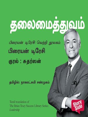 cover image of Thalaimaithuvam (Tamil)--Leadership